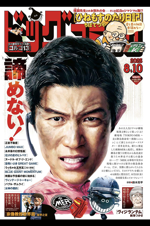 ビッグコミック 15号 7月25日頃発売 ゴルゴ１３ 第652話「運命の地震」収録