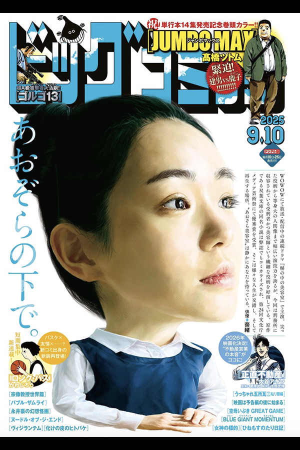 ビッグコミック 17号 8月25日頃発売 ゴルゴ１３ 第653話「ヴァンパイアの餌食 中編１」収録