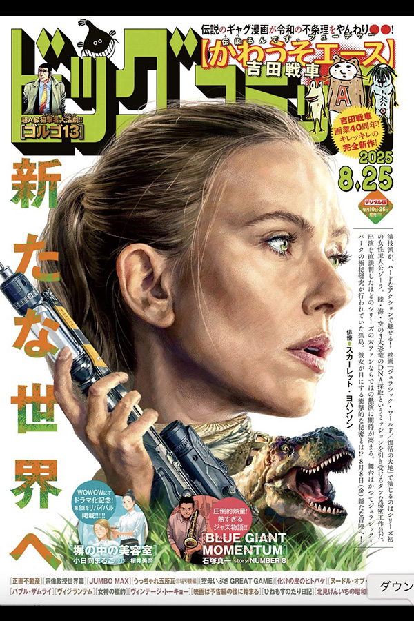 ビッグコミック 16号 8月8日頃発売 ゴルゴ１３ 第653話「ヴァンパイアの餌食 前編」収録