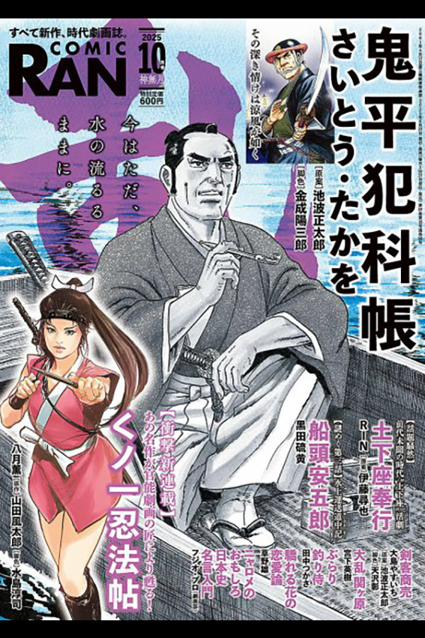 コミック乱 2025年10月号 リイド社から8月27日発売