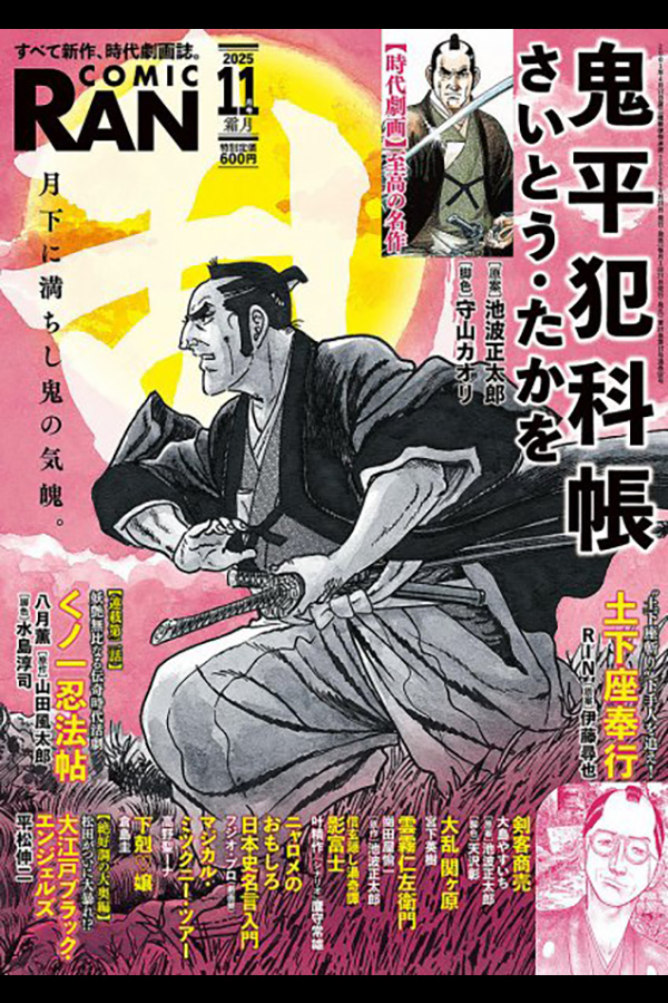鬼平犯科帳 | さいとう・プロダクション