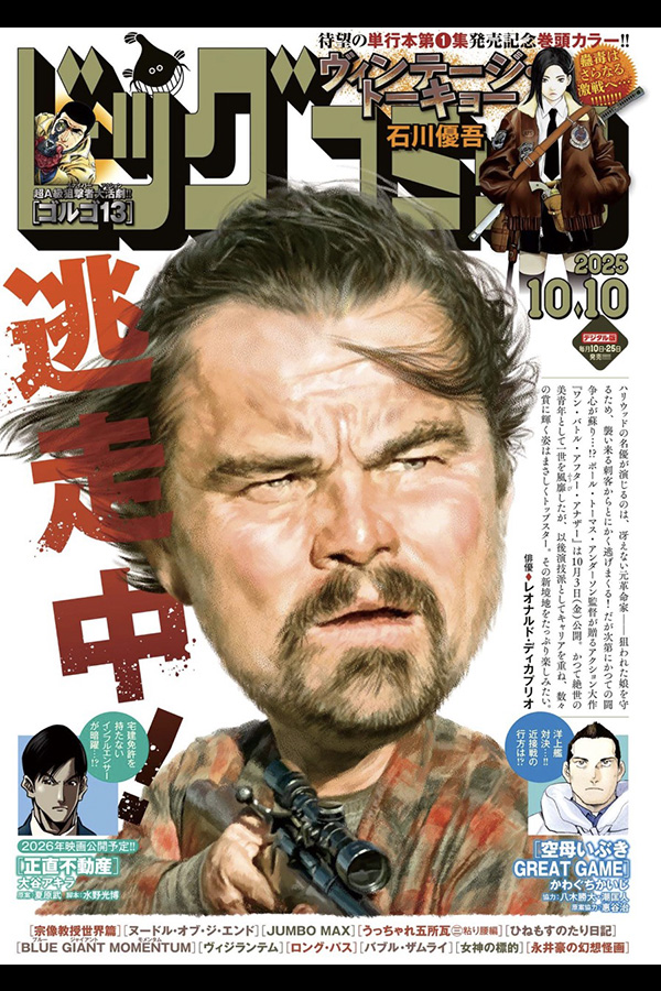 ビッグコミック 19号 9月25日頃発売 ゴルゴ１３ 第653話「ヴァンパイアの餌食 後編」収録