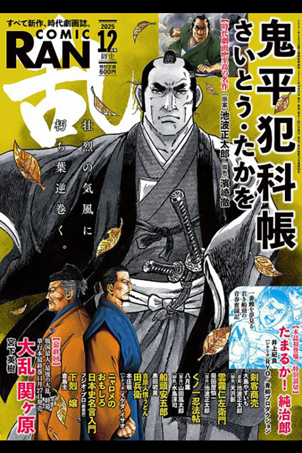 コミック乱 2025年12月号 リイド社から10月27日発売