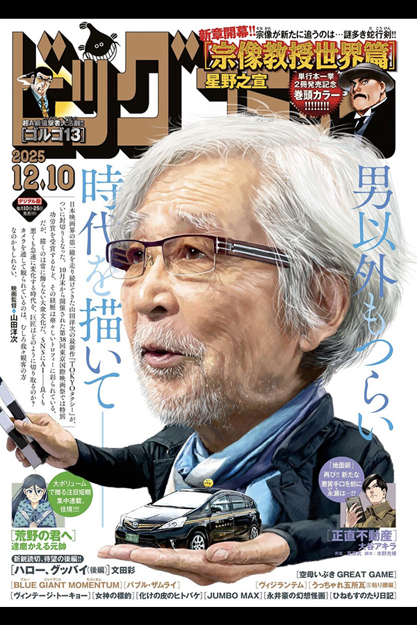 ビッグコミック 22号 11月25日頃発売 ゴルゴ１３ 第655話「賢人計画 中編２」収録