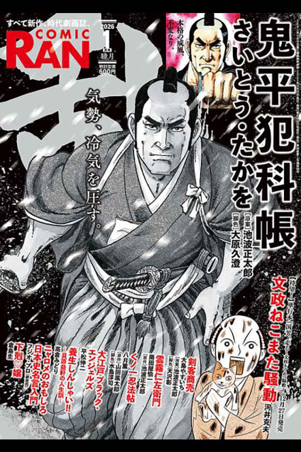 コミック乱 2026年1月号 リイド社から11月27日発売