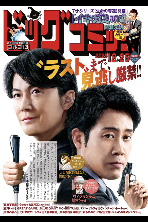 ビッグコミック 24号 12月10日頃発売 ゴルゴ１３ 第655話「賢人計画 後編」収録
