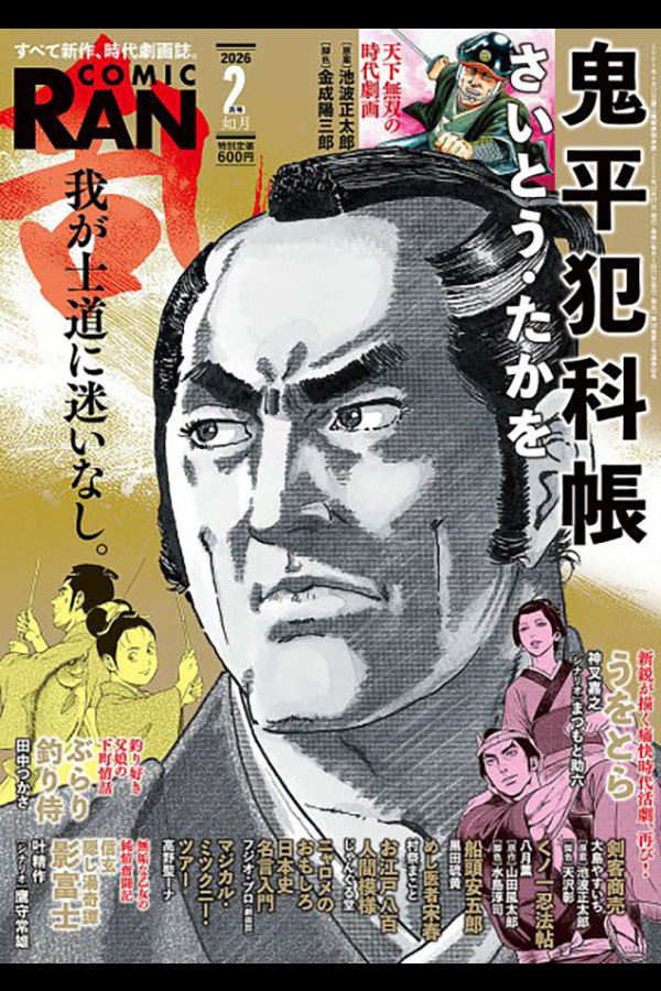 コミック乱 2026年2月号 リイド社から12月27日発売