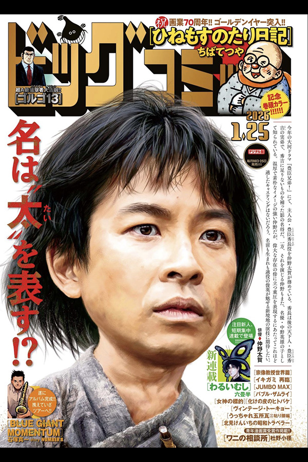 ビッグコミック 2号 1月9日頃発売 ゴルゴ１３ 第657話「鬼の城 前編」収録