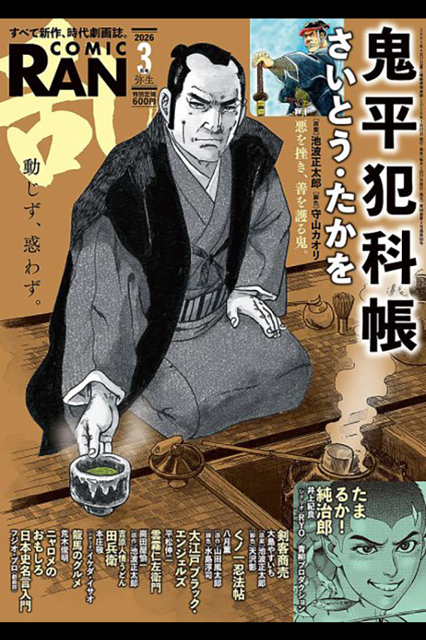 コミック乱 2026年3月号 リイド社から1月27日発売