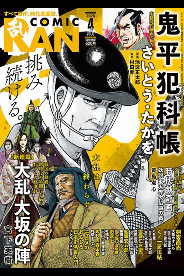 コミック乱 2026年4月号 リイド社から2月27日発売