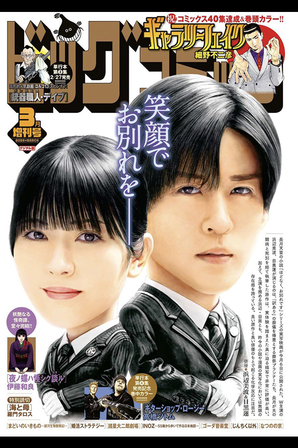 ビッグコミック 増刊 ３/１７ 2月17日頃発売 銃器職人・デイブ 「第16話 コンドル作戦・取り返せないもの」 収録