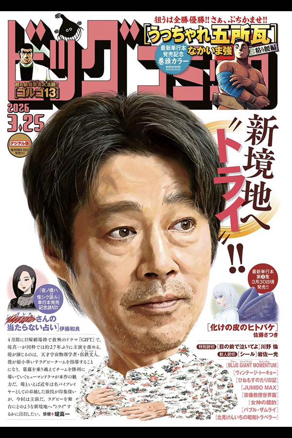 ビッグコミック 6号 3月10日頃発売 ゴルゴ１３ 第659話「第二次阿片戦争 前編」収録