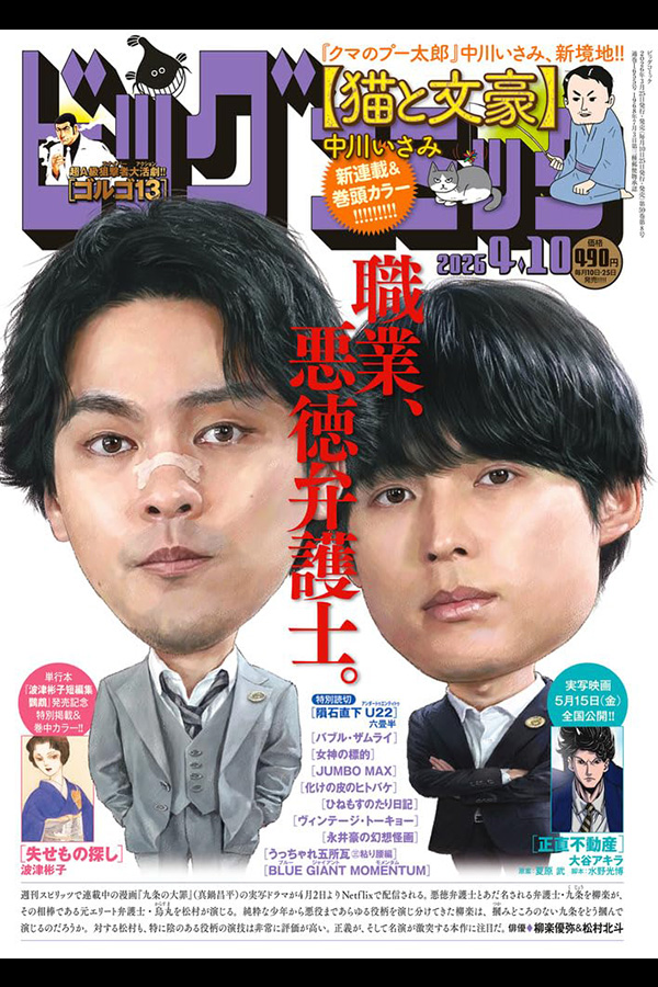 ビッグコミック 7号 3月25日頃発売 ゴルゴ１３ 第659話「第二次阿片戦争 中編１」収録