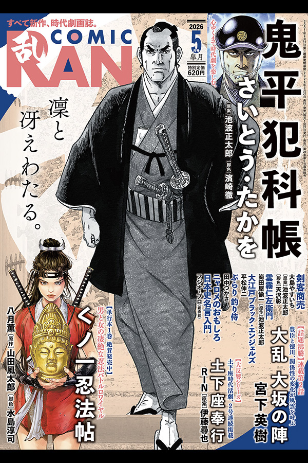 コミック乱 2026年5月号 リイド社から3月27日発売