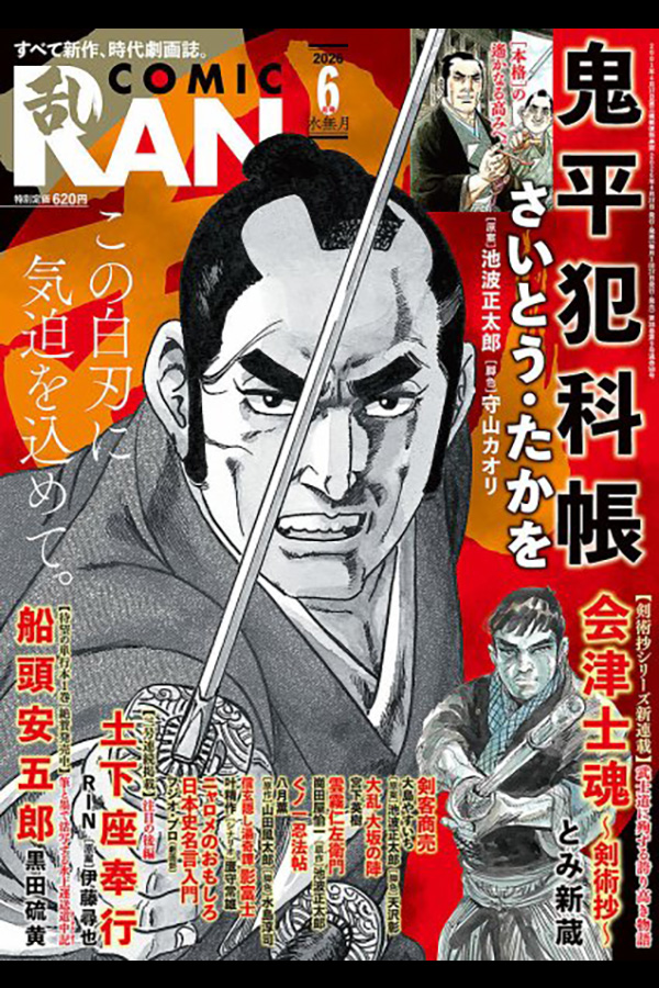 コミック乱 2026年6月号 リイド社から4月27日発売