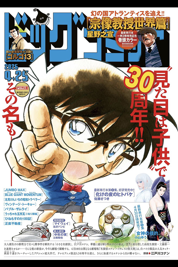 ビッグコミック 8号 4月10日頃発売 ゴルゴ１３ 第659話「第二次阿片戦争 中編２」収録