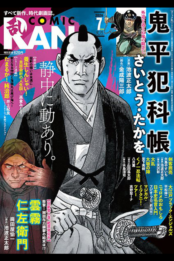コミック乱 2026年7月号 リイド社から5月27日発売