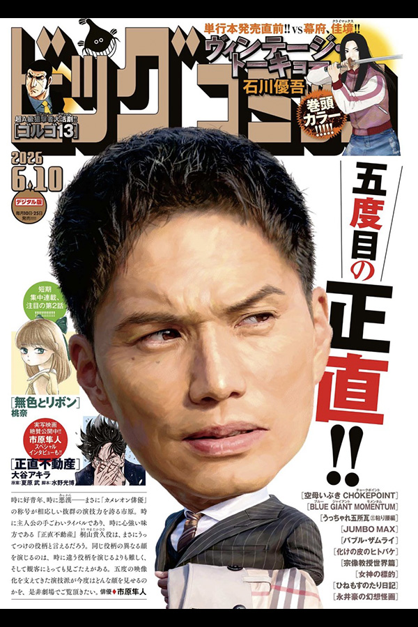 ビッグコミック 11号 5月25日頃発売 ゴルゴ13 第661話「死のジャンプ 前編」収録