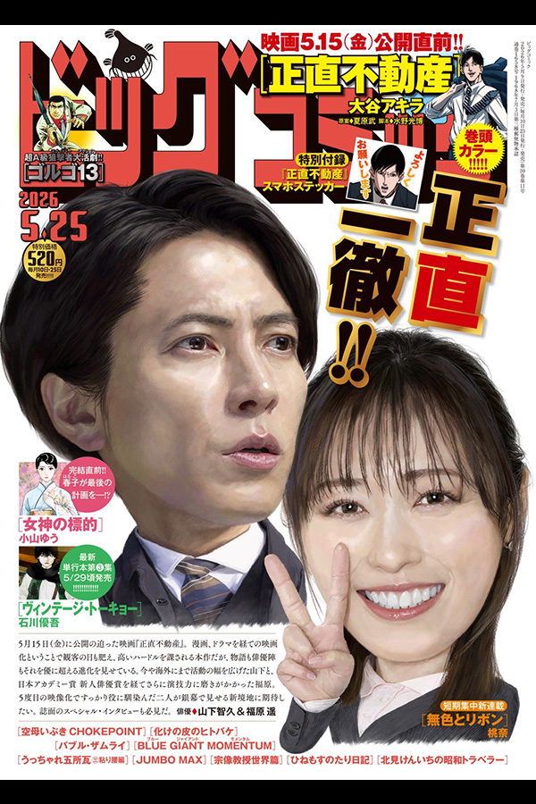 ビッグコミック 10号 5月9日頃発売 ゴルゴ１３ 第660話「彼か、それとも彼か」収録