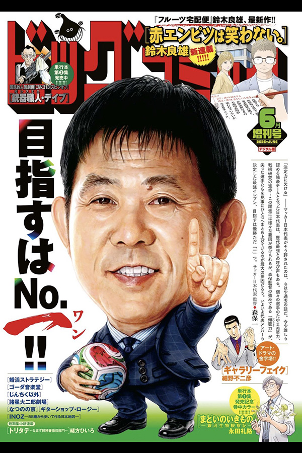 ビッグコミック 増刊 6/17 5月18日頃発売 銃器職人・デイブ 「第17話 北国のスナイパー」 収録