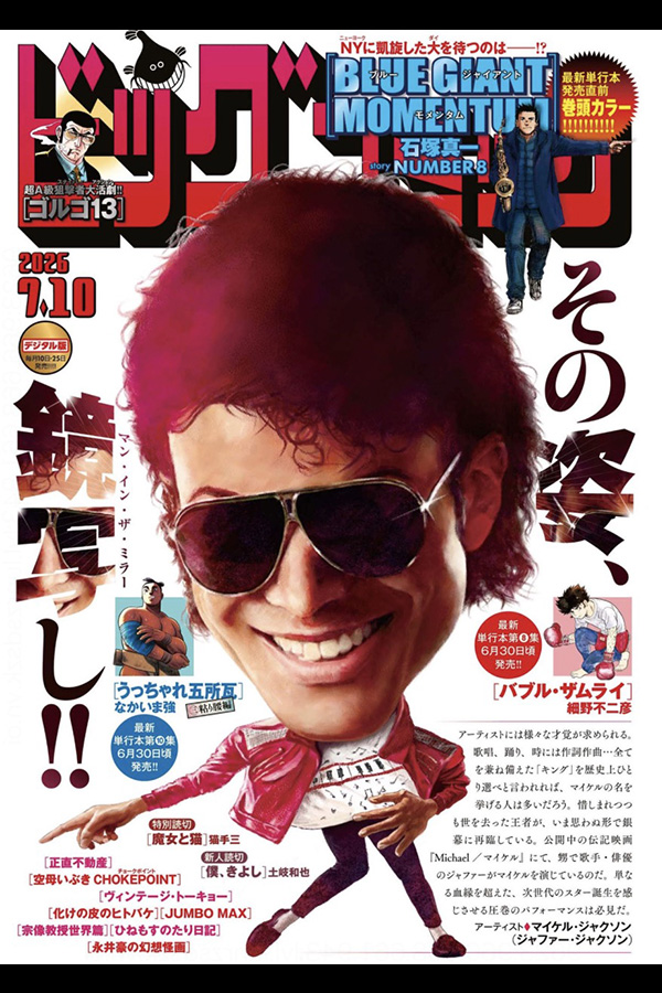 ビッグコミック 13号 6月25日頃発売 ゴルゴ１３ 第661話「死のジャンプ 後編」収録