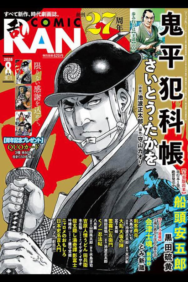 コミック乱 2026年8月号 リイド社から6月27日発売