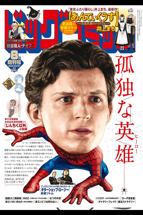 ビッグコミック 増刊 6/17 7月17日頃発売 銃器職人・デイブ 「第18話 沈黙の兵器」 収録
