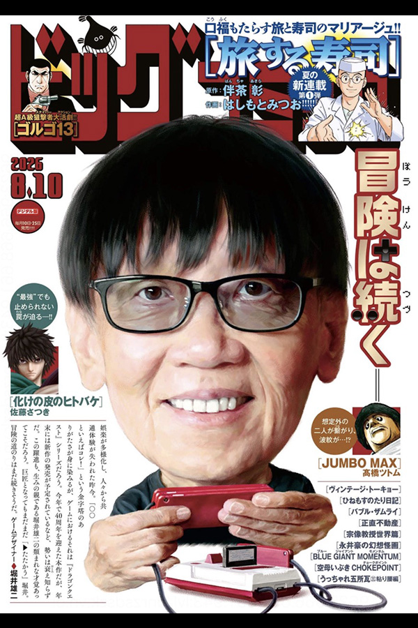 ビッグコミック 15号 7月24日頃発売 ゴルゴ13 第663話「香港の錦 前編」収録