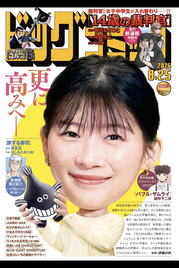 ビッグコミック 16号 8月7日頃発売 ゴルゴ13 第663話「香港の錦 後編」収録