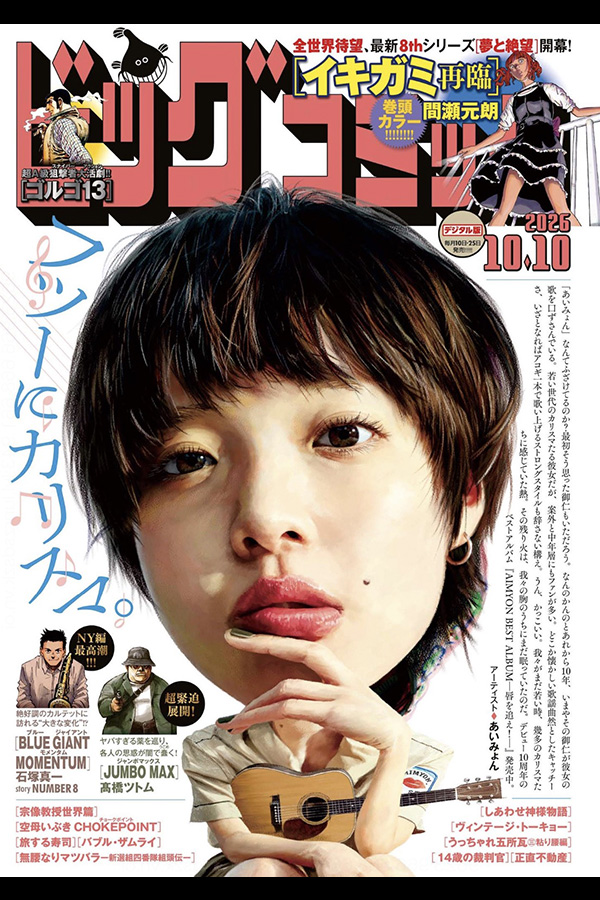 ビッグコミック 19号 9月25日頃発売 ゴルゴ13 第665話「Gアノン 後編」収録
