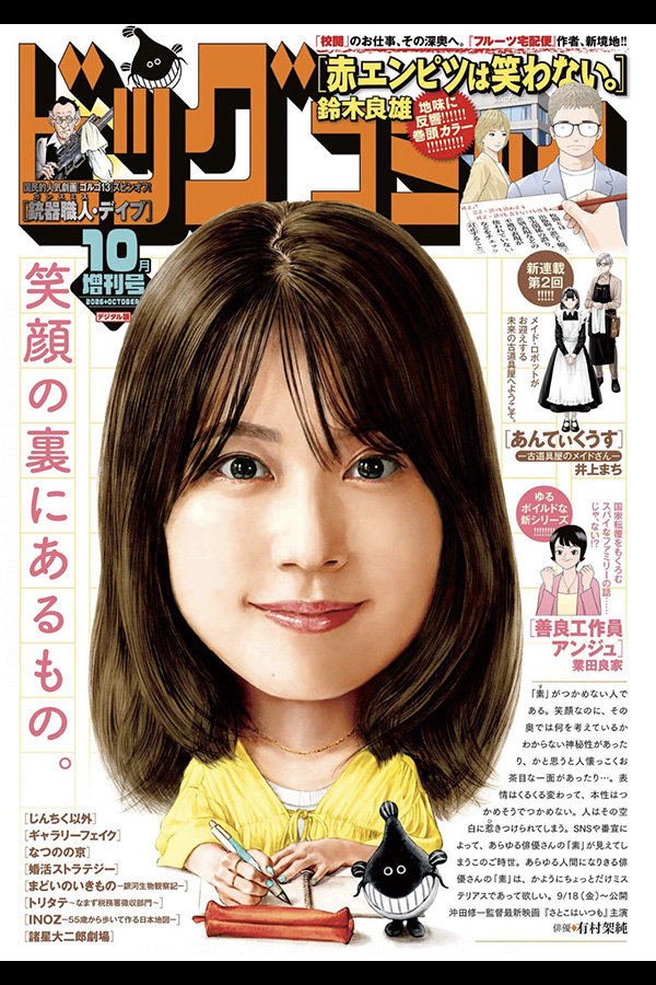 ビッグコミック 増刊 10/17 9月16日頃発売 銃器職人・デイブ 「第19話 中国の最終AI・九天玄女」 収録