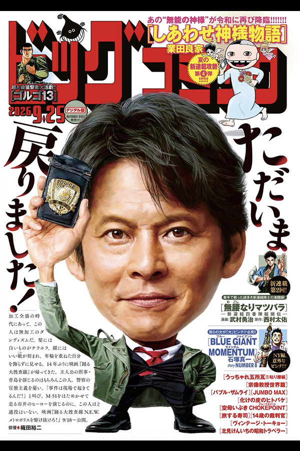 ビッグコミック 18号 9月10日頃発売 ゴルゴ１３ 第665話「Ｇアノン 前編」収録
