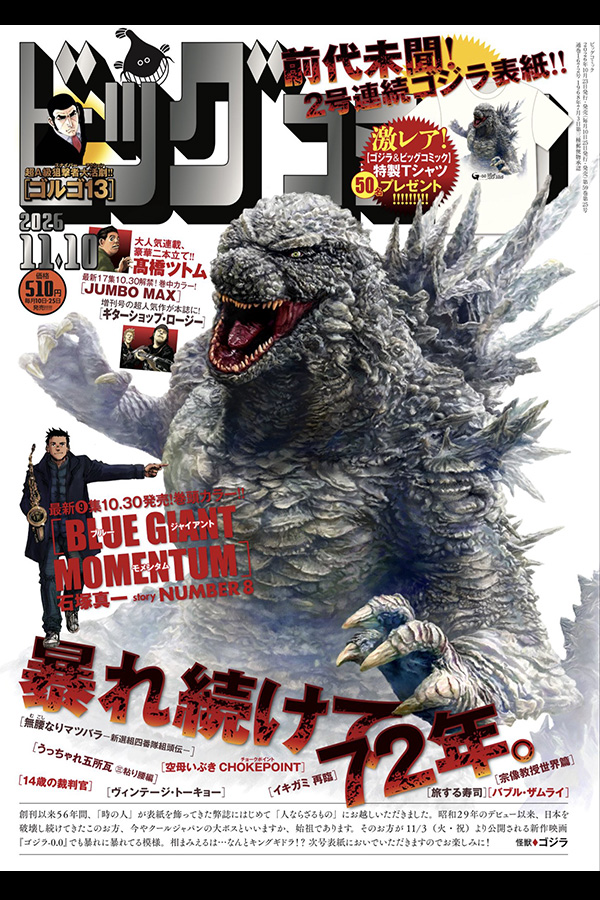 ビッグコミック 21号 10月23日頃発売 ゴルゴ13 第667話「小田原評定・COP16 前編」収録