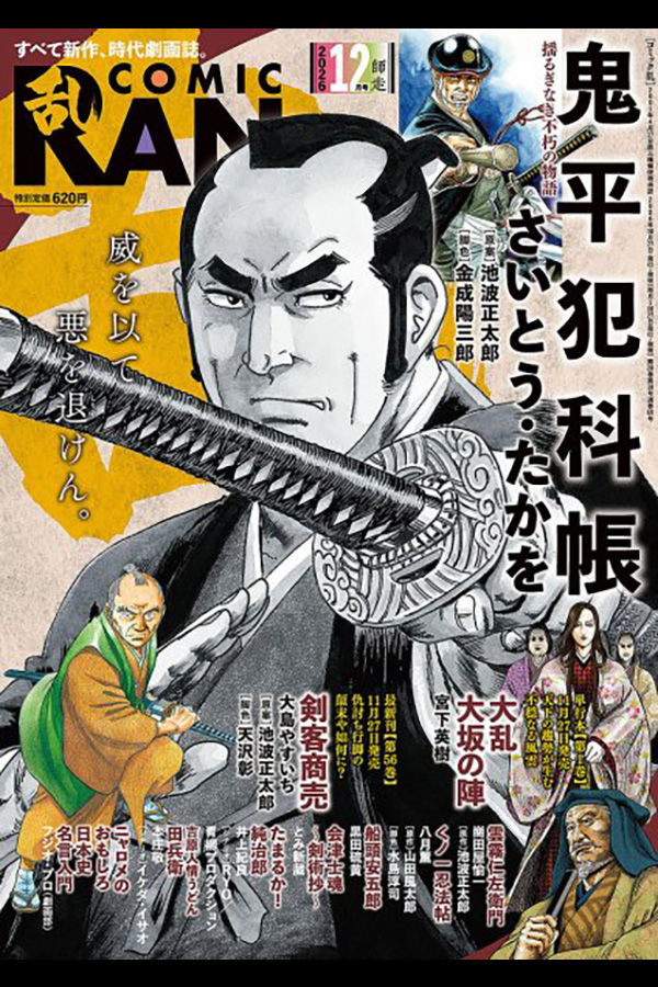 コミック乱 2026年12月号 リイド社から10月27日発売